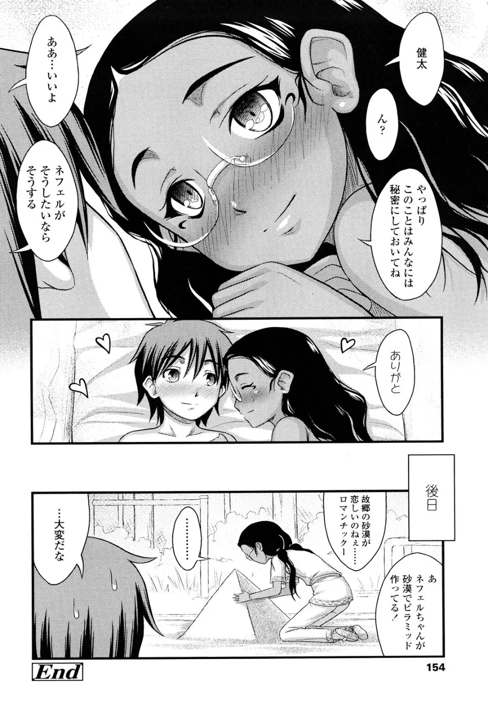 ももいろノイズ Page.153