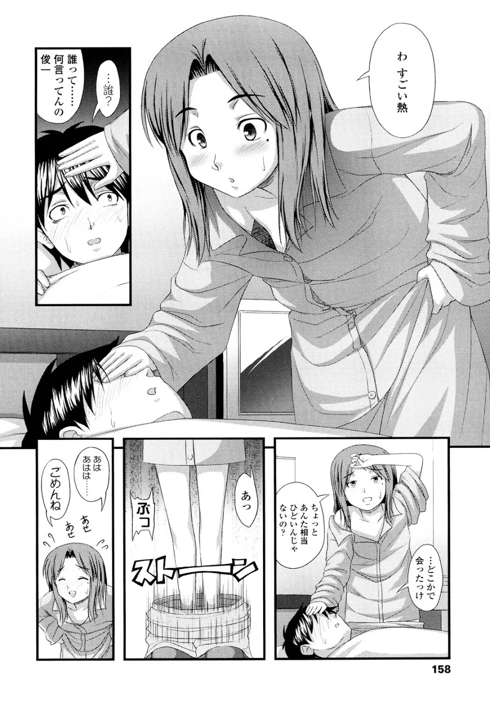 ももいろノイズ Page.157