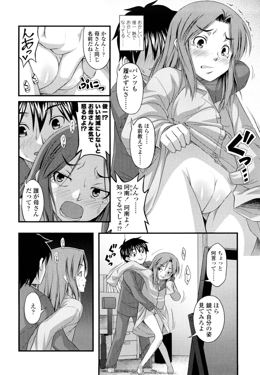 ももいろノイズ Page.159