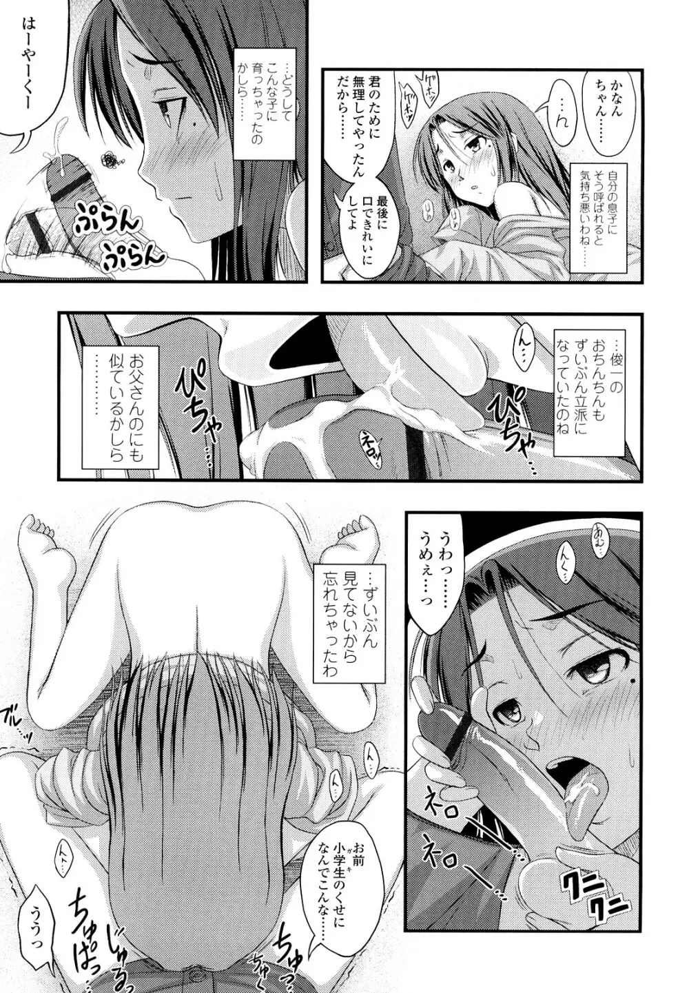 ももいろノイズ Page.168