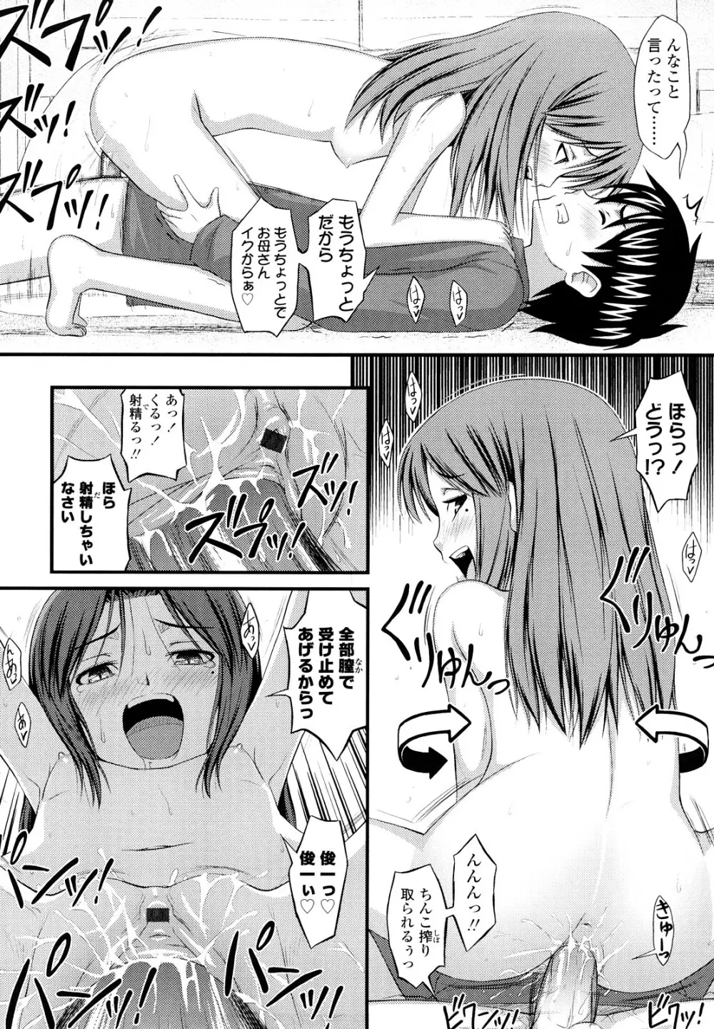 ももいろノイズ Page.175