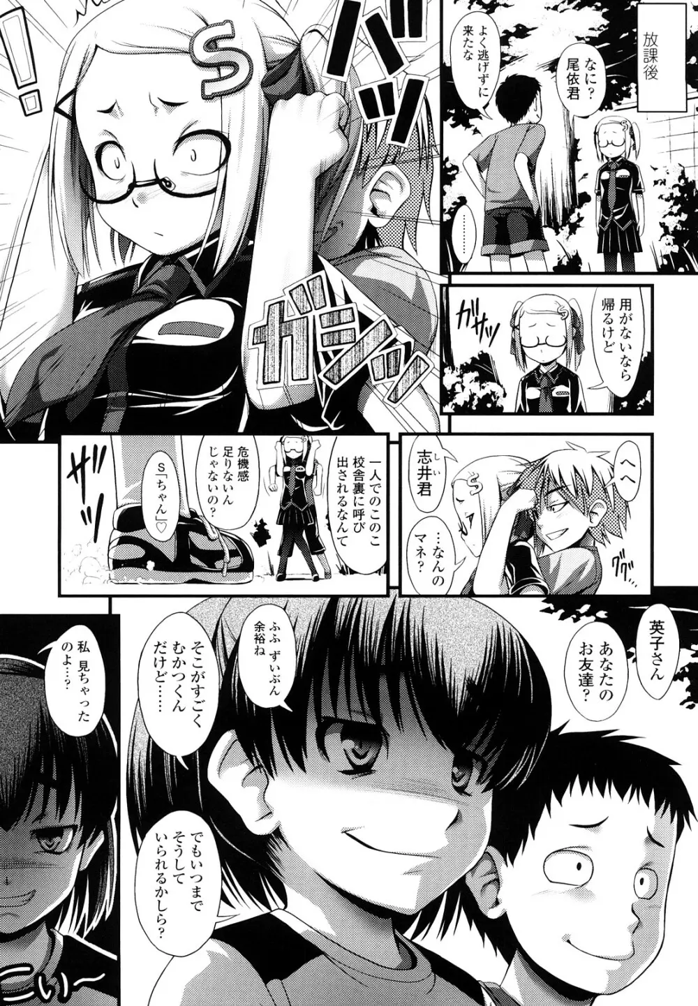 ももいろノイズ Page.180