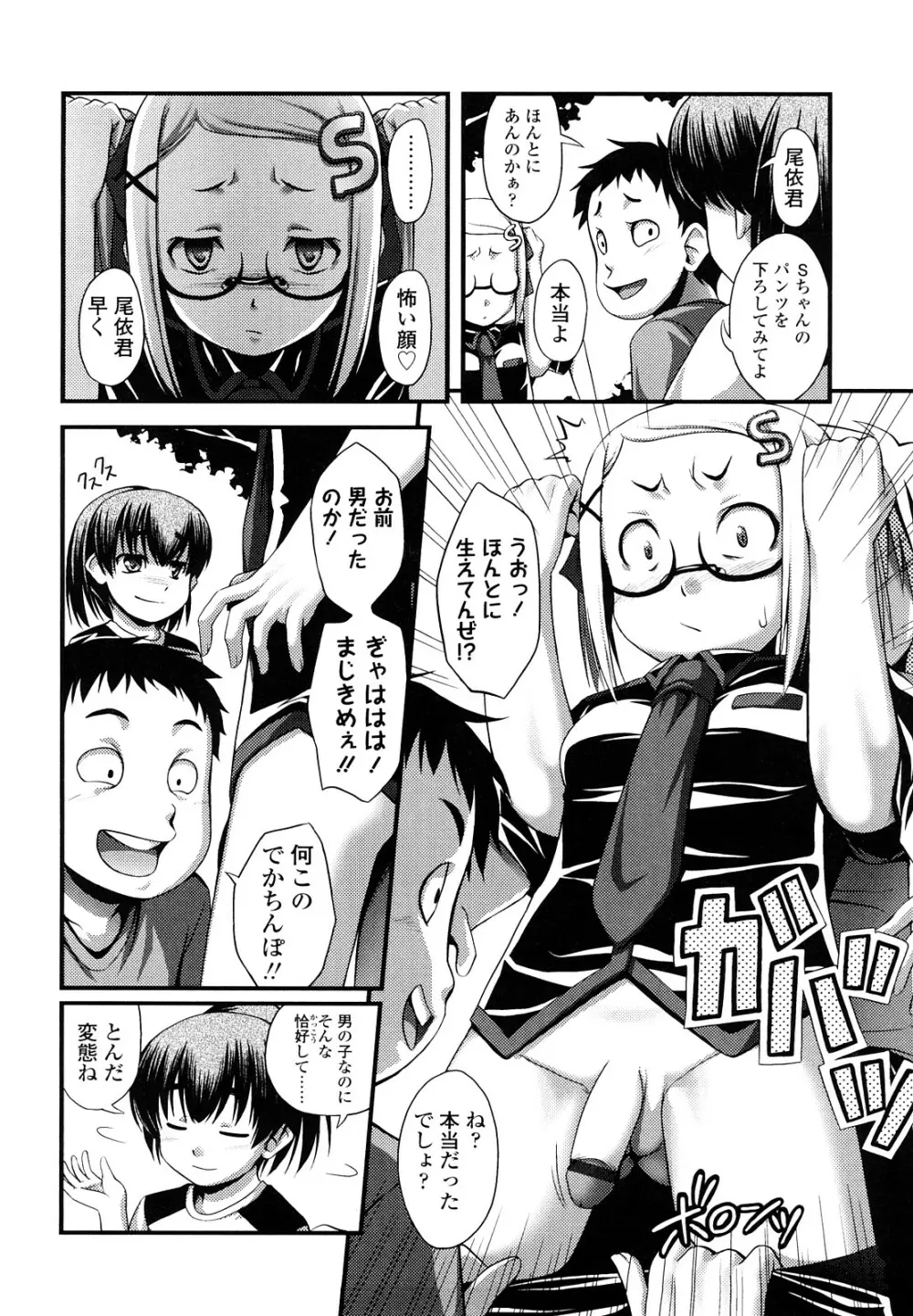 ももいろノイズ Page.181