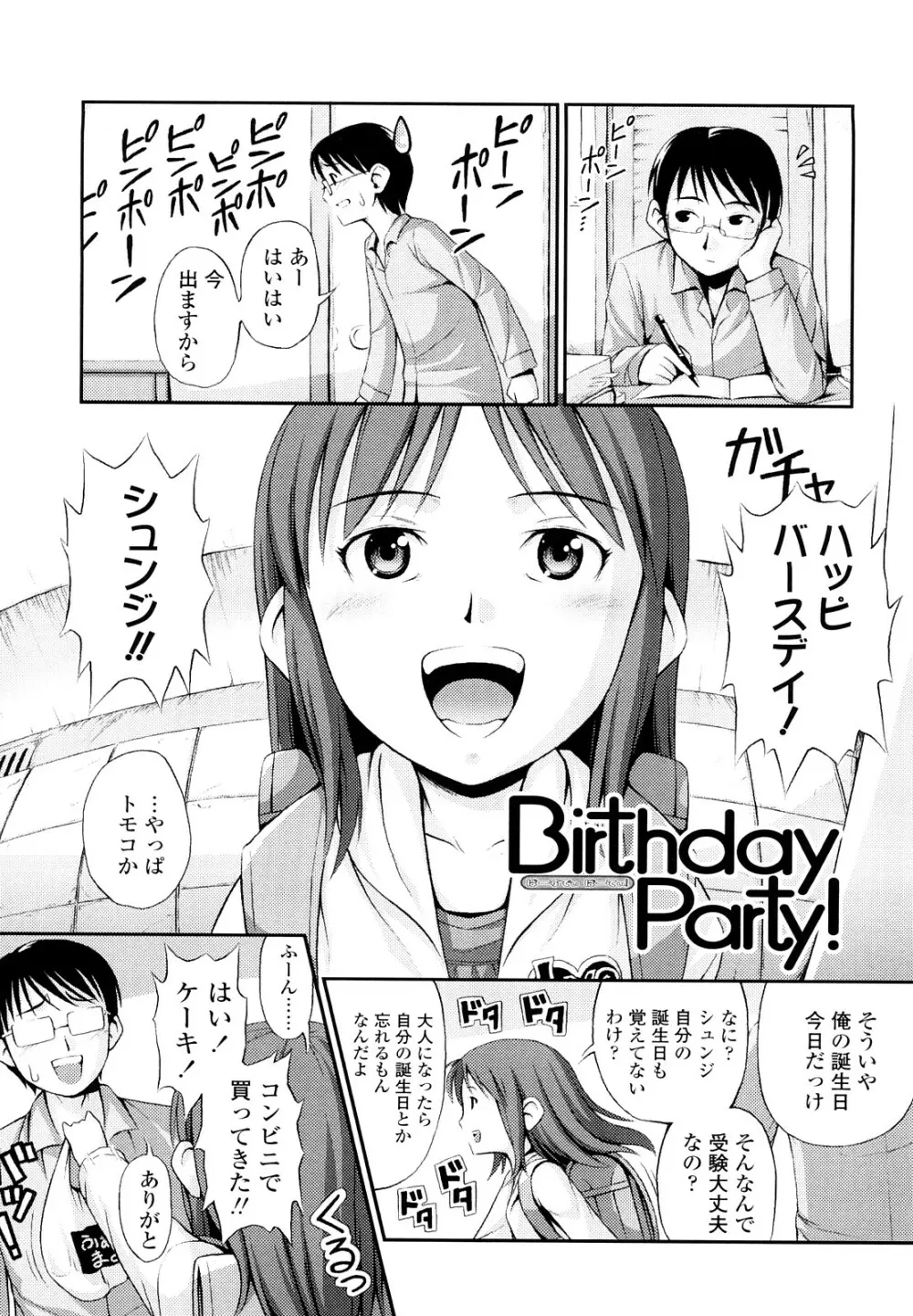 ももいろノイズ Page.38