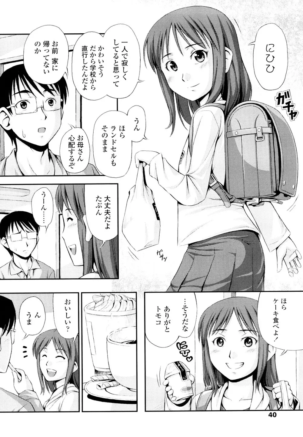 ももいろノイズ Page.39