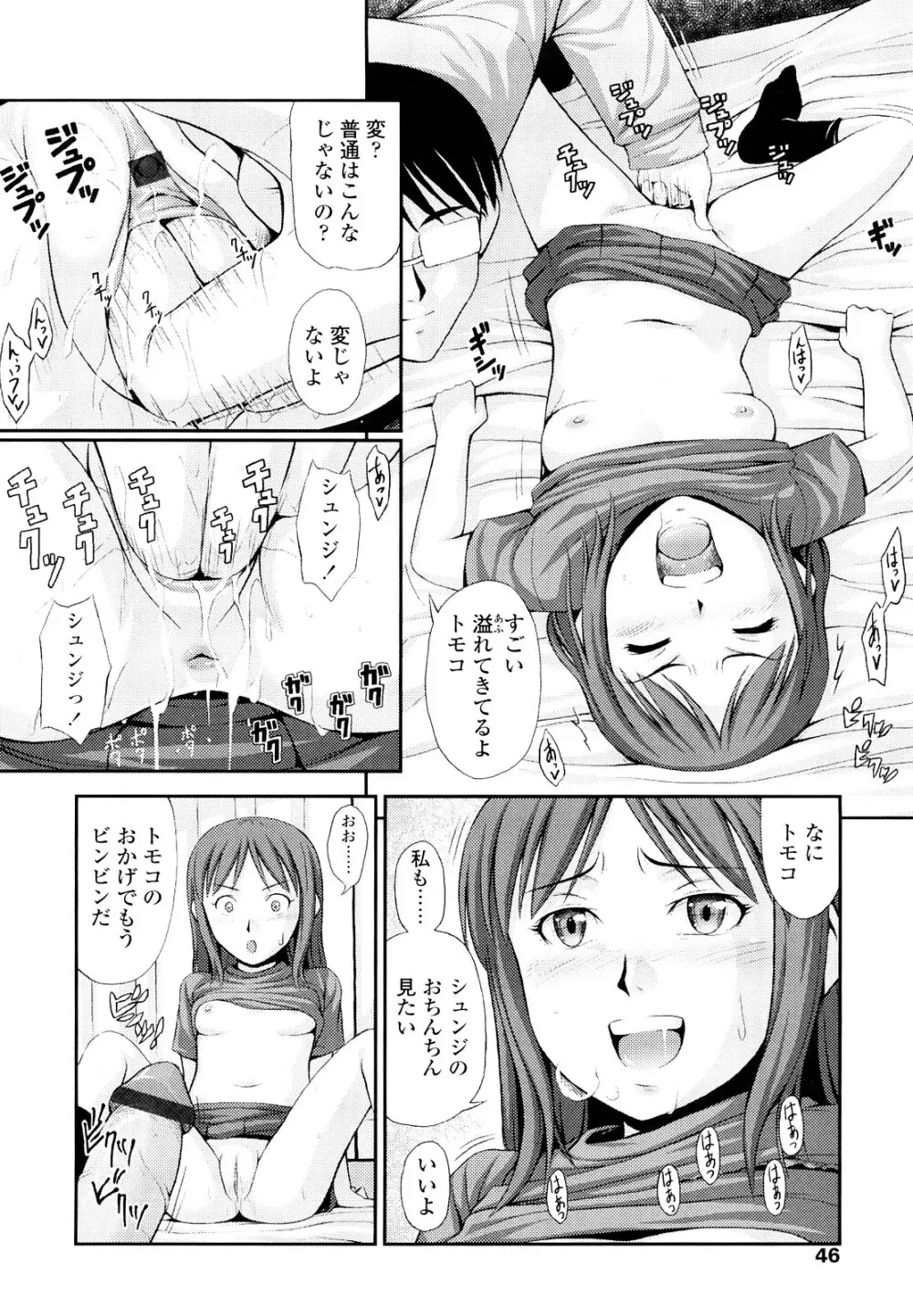 ももいろノイズ Page.45