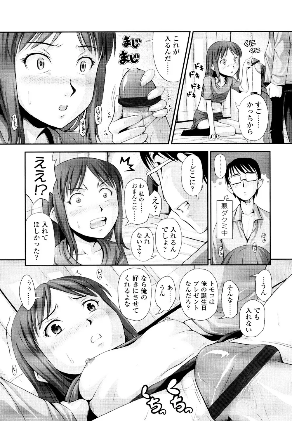 ももいろノイズ Page.46