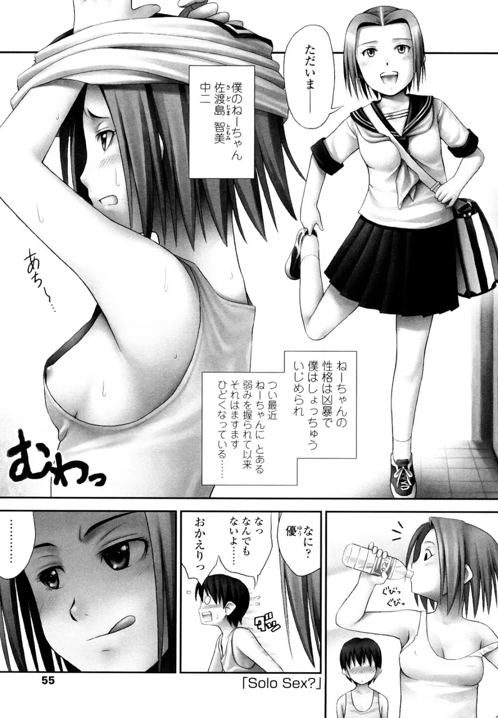 ももいろノイズ Page.54