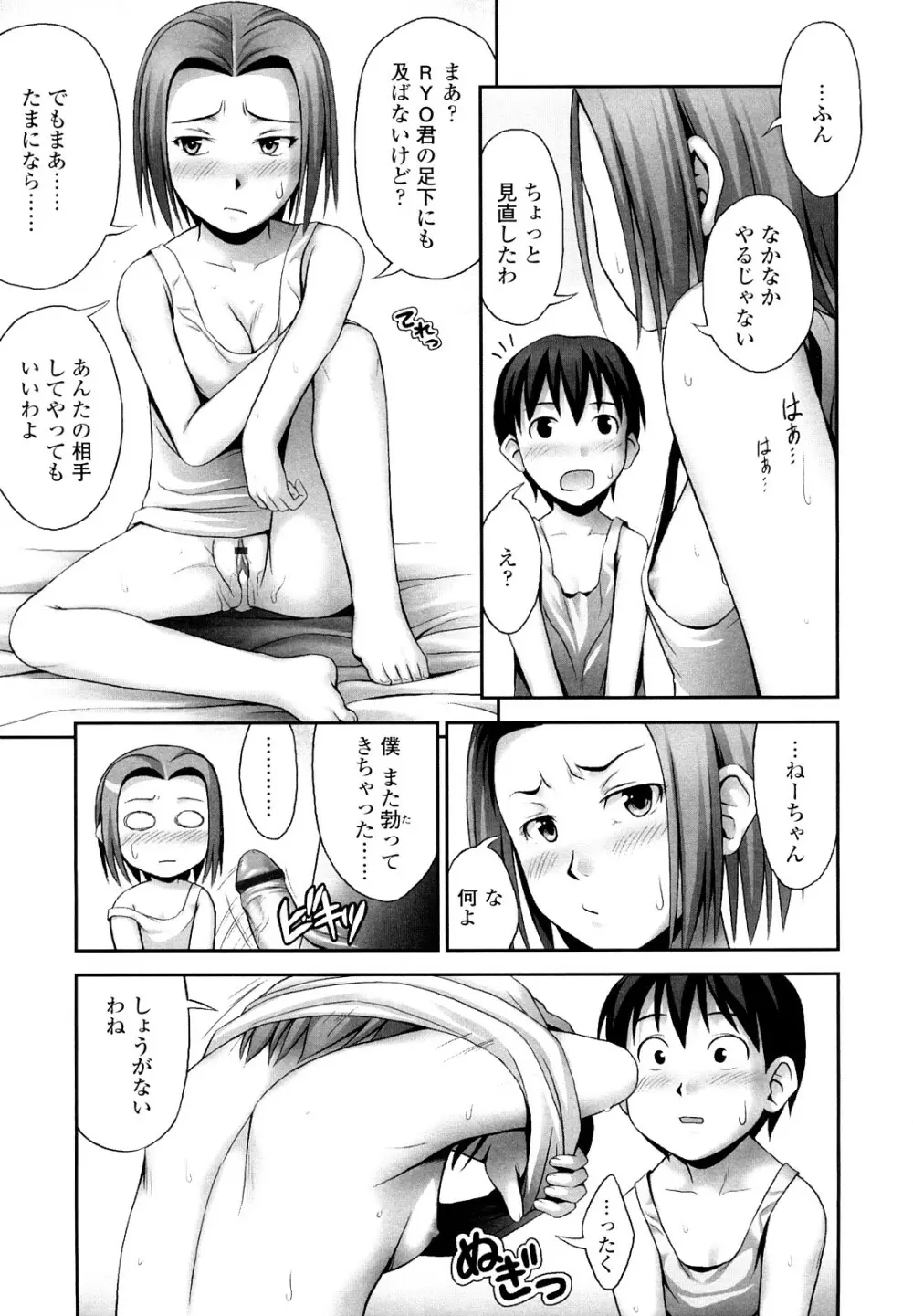 ももいろノイズ Page.66