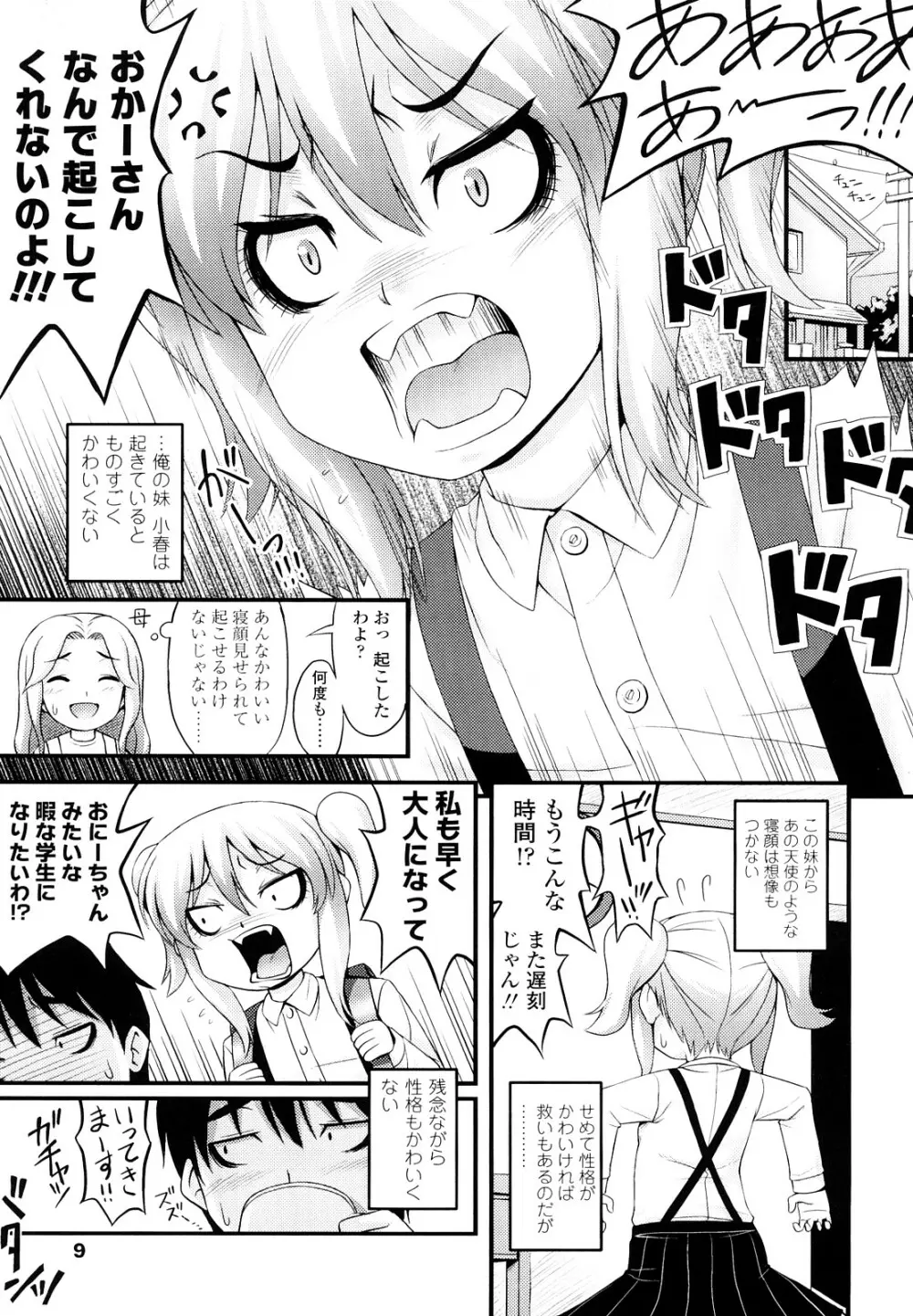 ももいろノイズ Page.8