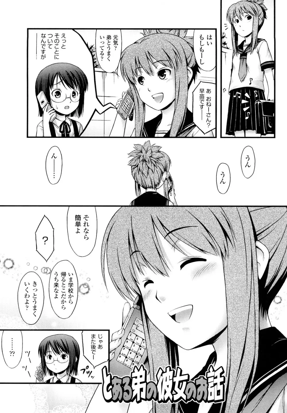 ももいろノイズ Page.82