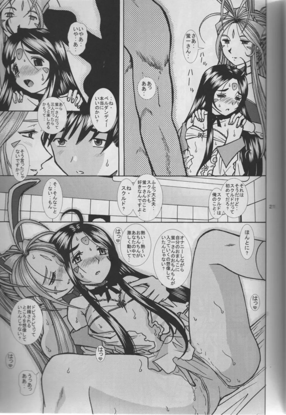 ああっ女神さまの泡姫 Page.21