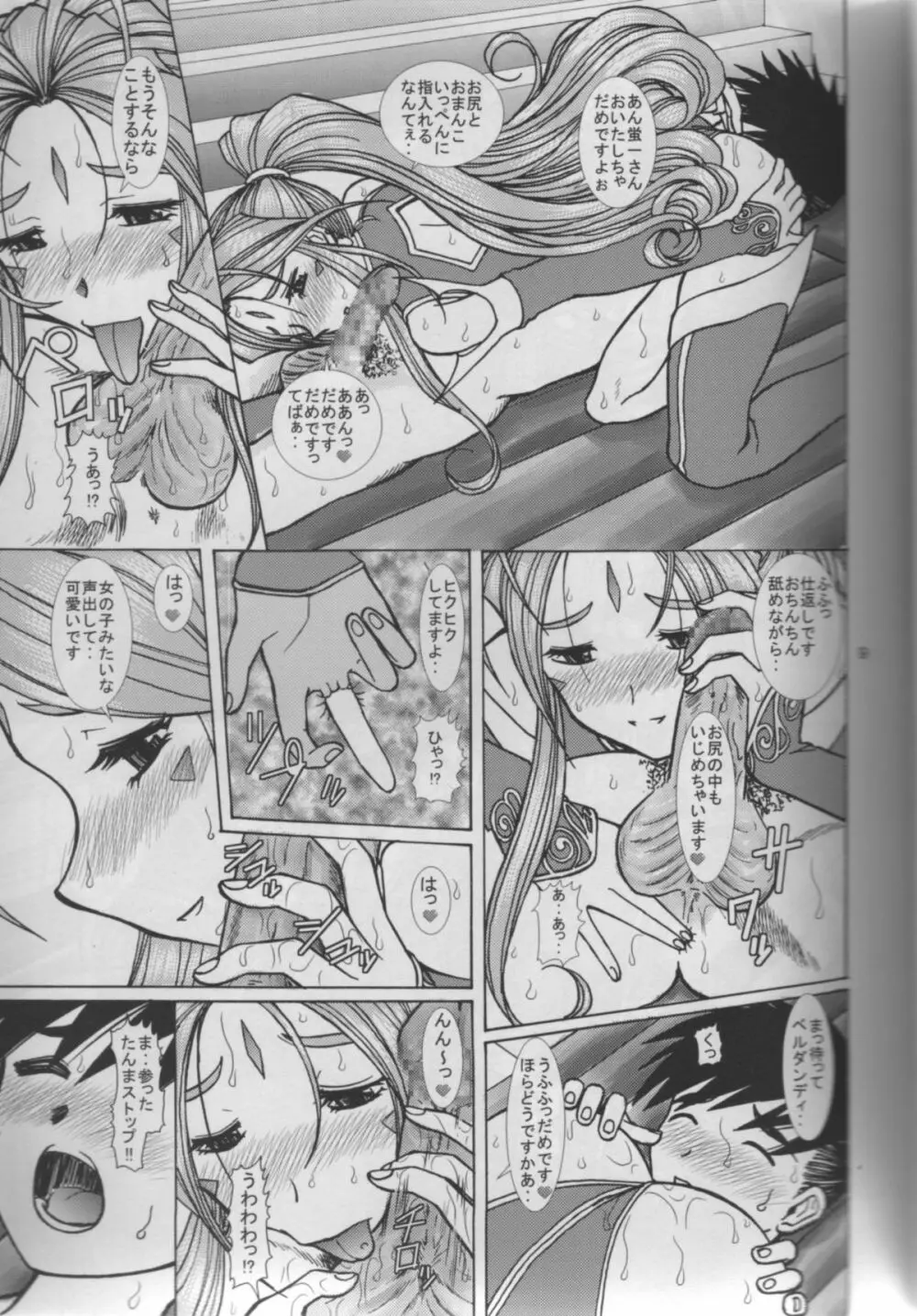 ああっ女神さまの泡姫 Page.9