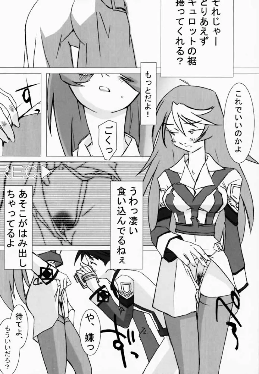 高機動同人誌AHG オールハンデッド・ガンパレード Page.35