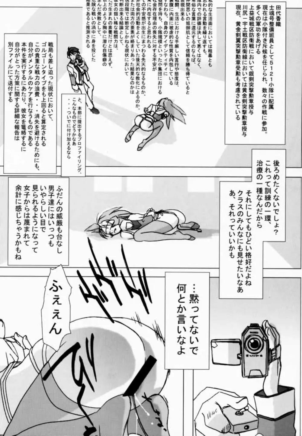 高機動同人誌AHG オールハンデッド・ガンパレード Page.39