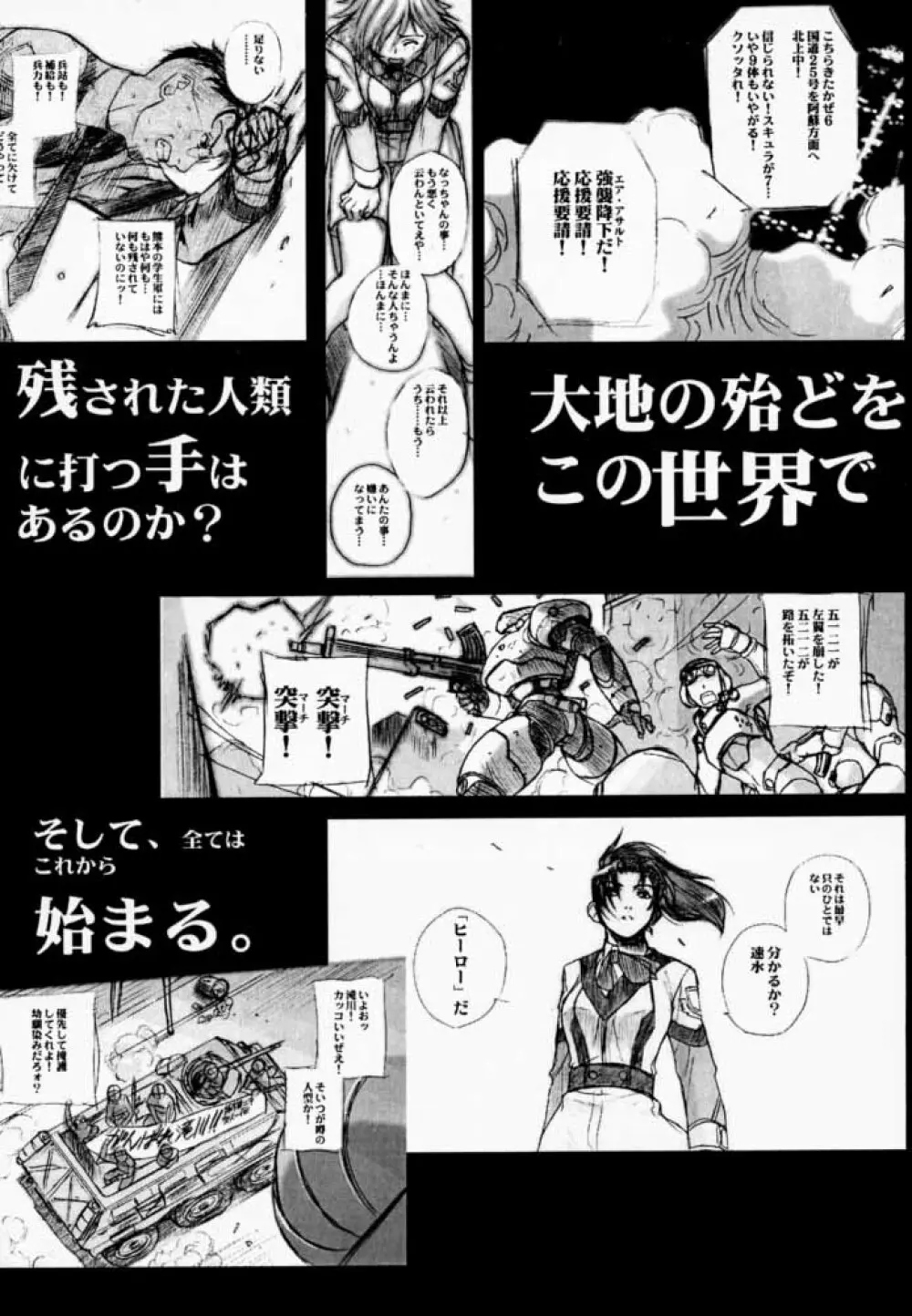 高機動同人誌AHG オールハンデッド・ガンパレード Page.54