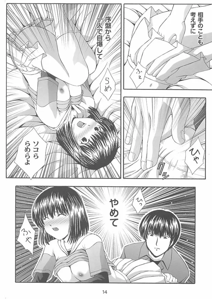 SECRET FILE NEXT 4 奈瀬の碁～明日に向かって～ Page.13