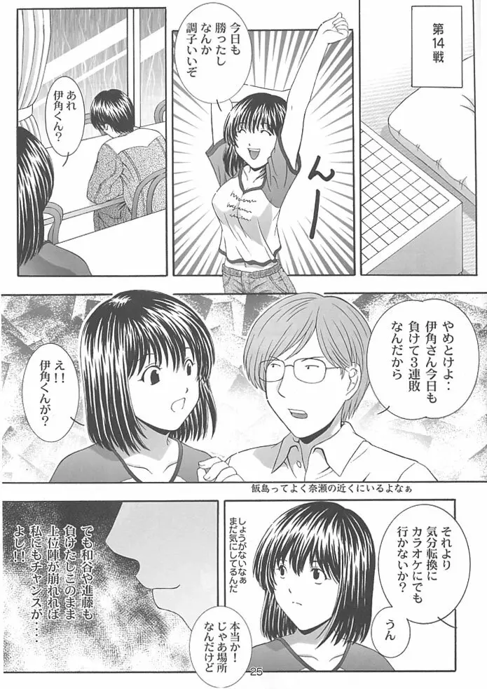SECRET FILE NEXT 4 奈瀬の碁～明日に向かって～ Page.24