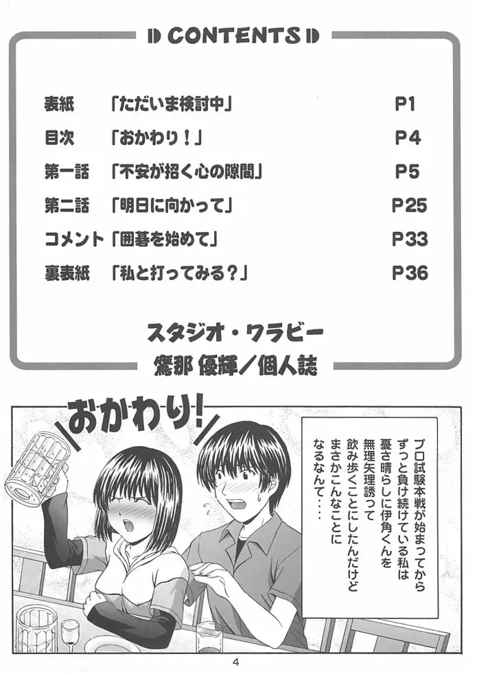 SECRET FILE NEXT 4 奈瀬の碁～明日に向かって～ Page.3