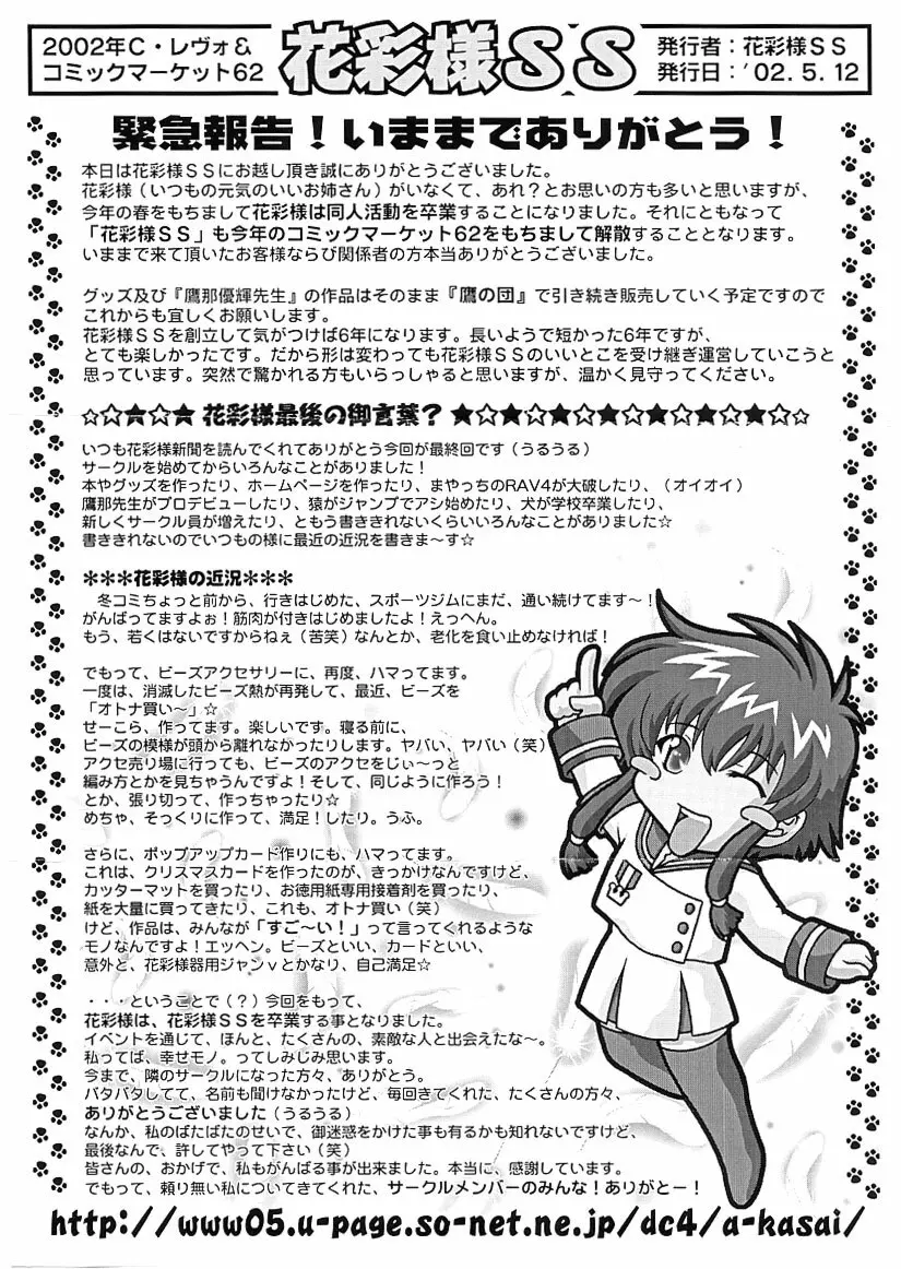 SECRET FILE NEXT 4 奈瀬の碁～明日に向かって～ Page.35
