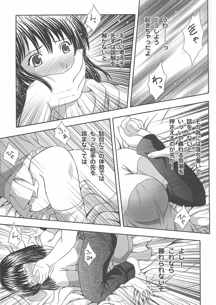 SECRET FILE NEXT 4 奈瀬の碁～明日に向かって～ Page.7