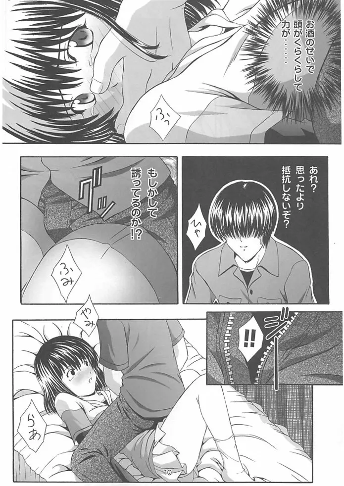 SECRET FILE NEXT 4 奈瀬の碁～明日に向かって～ Page.9