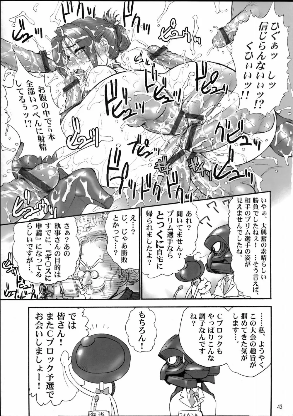 煌け！WP選手権！ Page.44