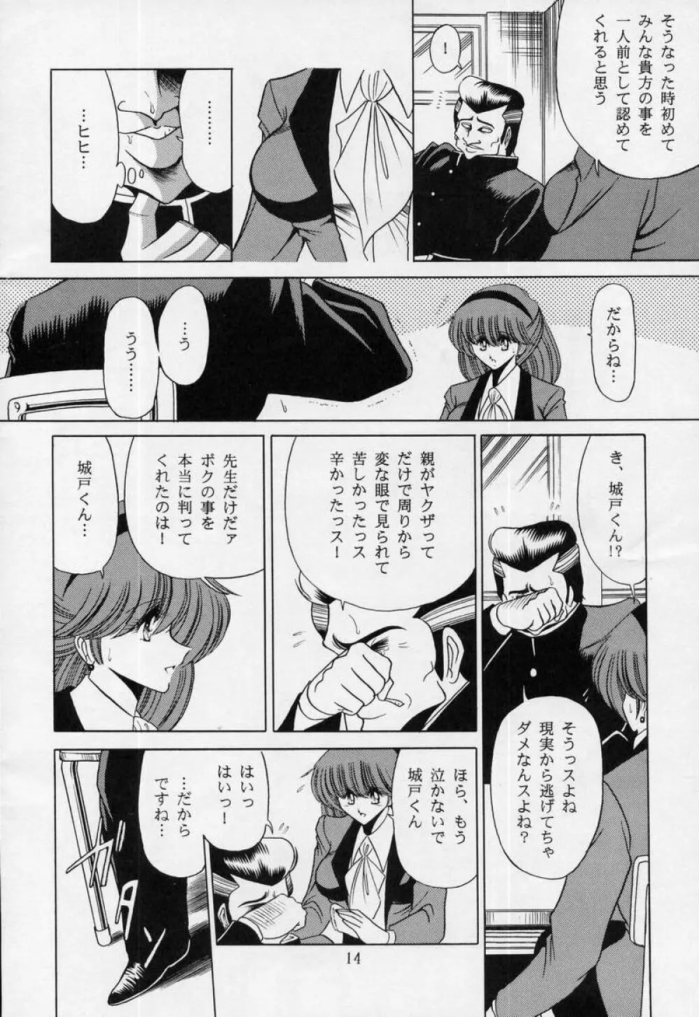 女・教師 Page.12