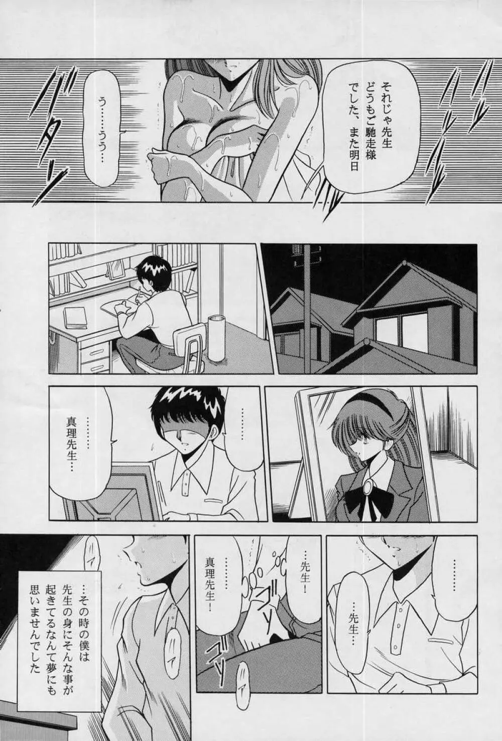 女・教師 Page.21