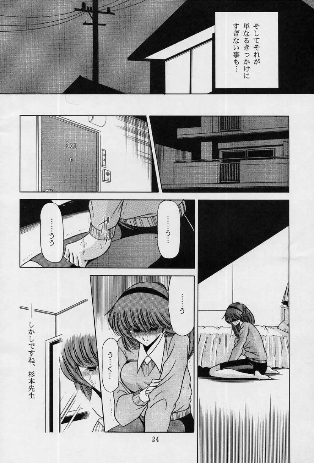 女・教師 Page.22