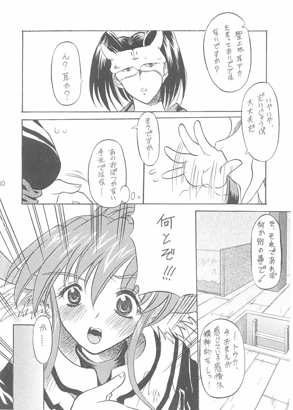 ユカウラ心酔 Page.10