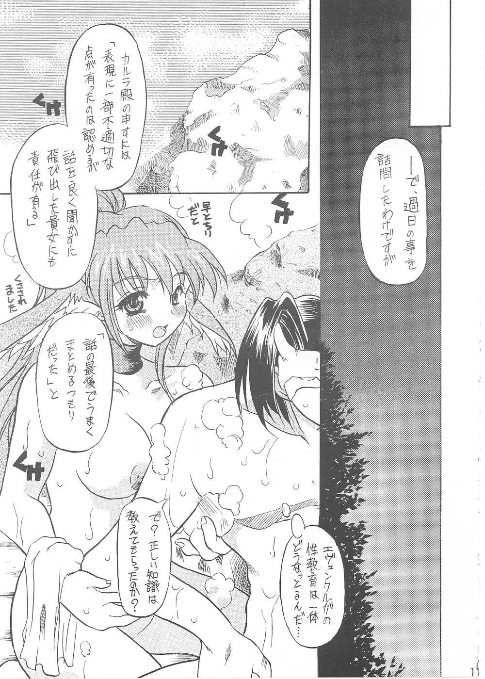 ユカウラ心酔 Page.11