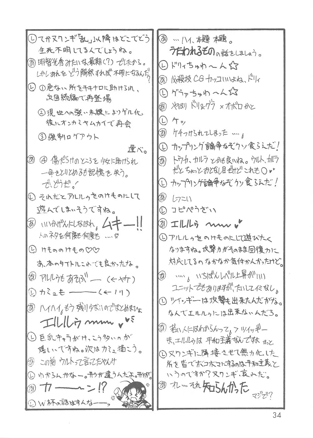ユカウラ心酔 Page.34