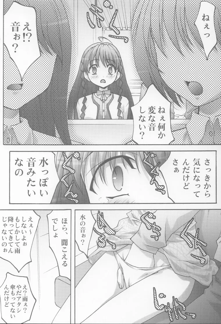 淫妹少女可憐 Page.7