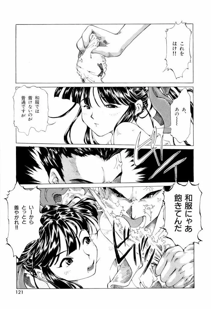 帝檄王 Page.122