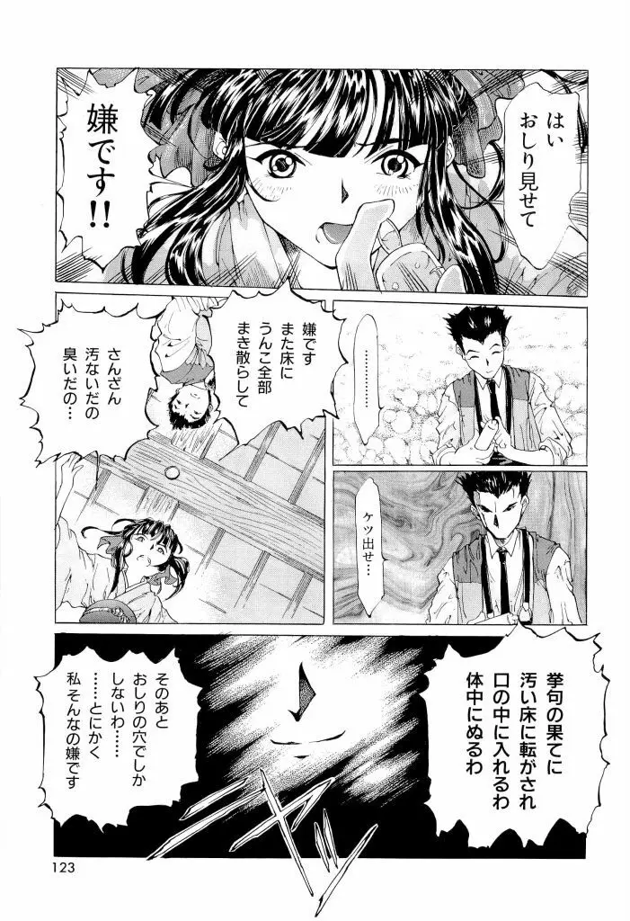 帝檄王 Page.124