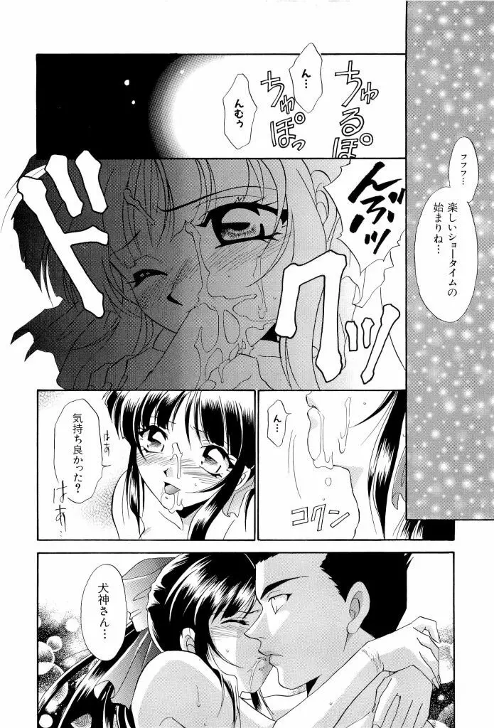 帝檄王 Page.159