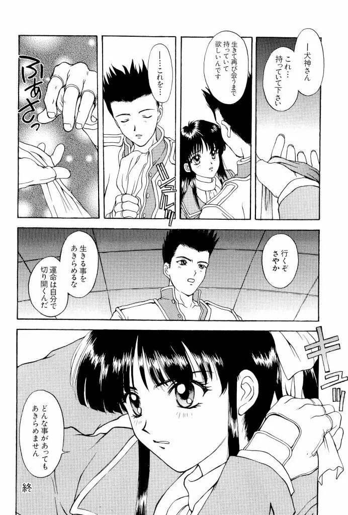 帝檄王 Page.31