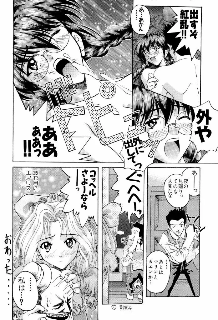 帝檄王 Page.47