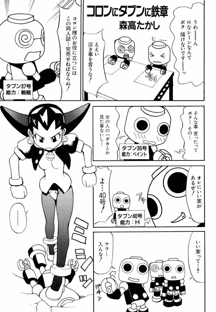 電脳武闘娘 13 Page.107