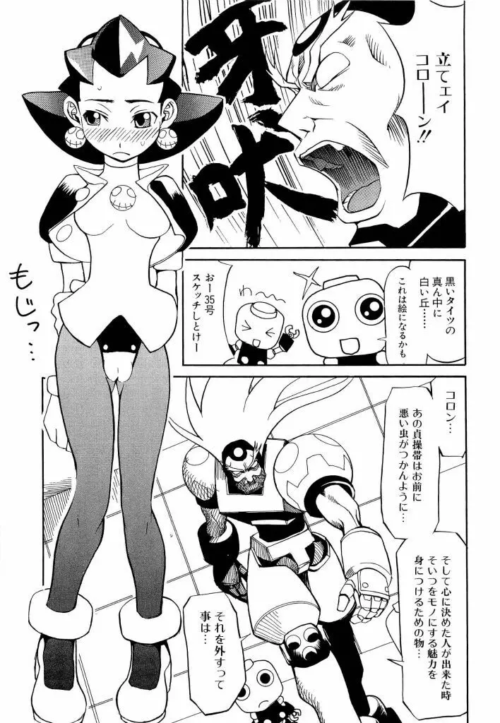 電脳武闘娘 13 Page.113