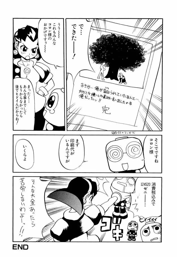 電脳武闘娘 13 Page.122