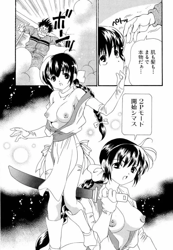 電脳武闘娘 13 Page.145