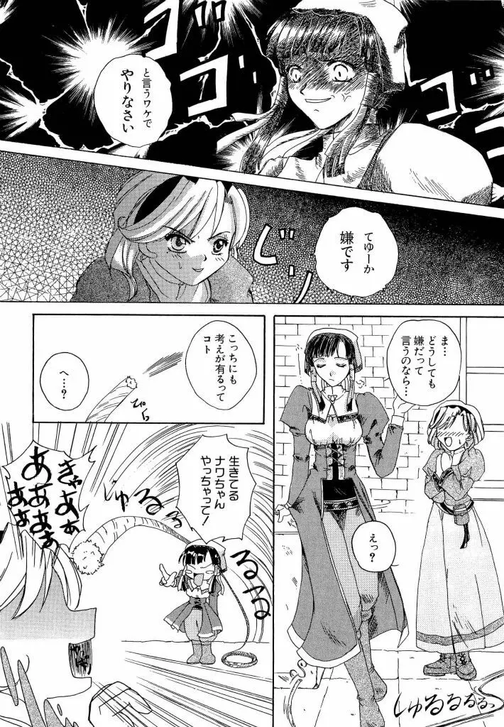 電脳武闘娘 13 Page.48