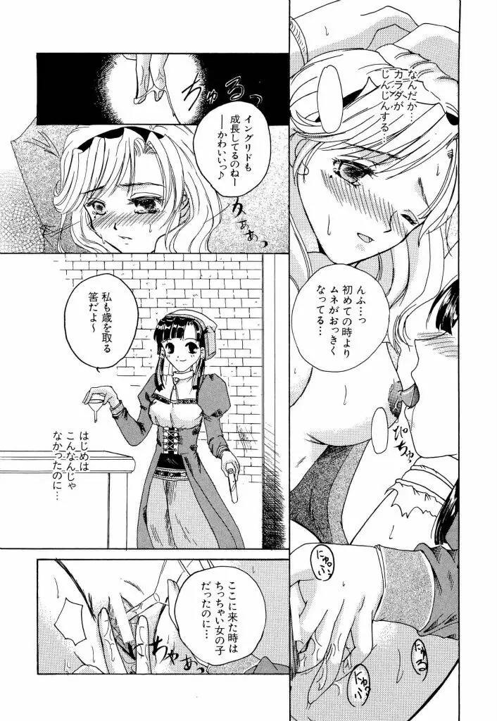 電脳武闘娘 13 Page.50