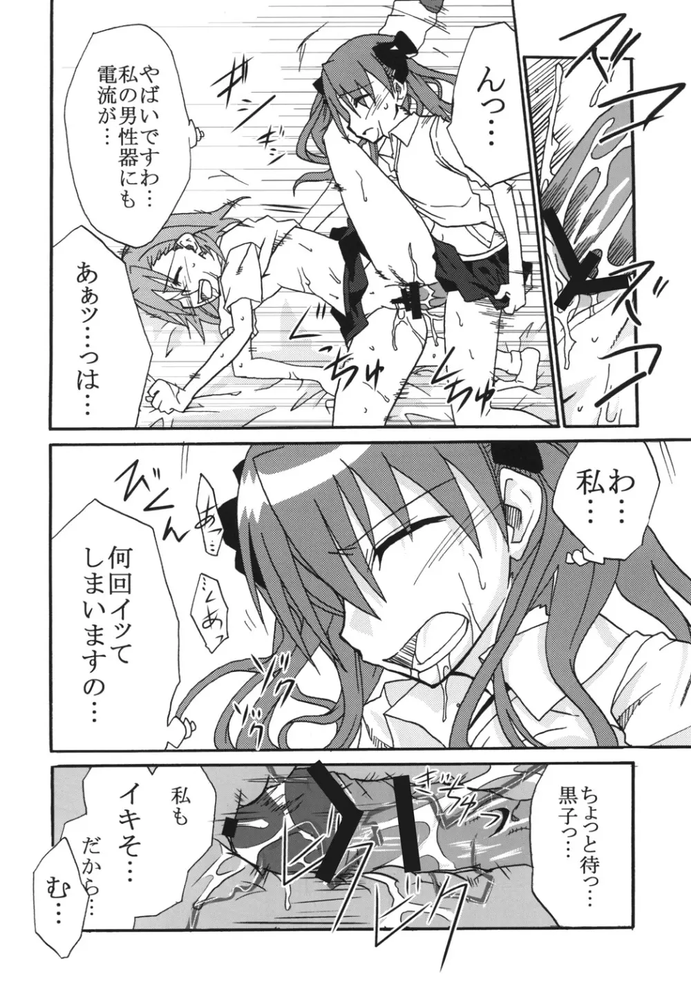 美琴と黒子がちゅっちゅする超電磁砲 Page.17