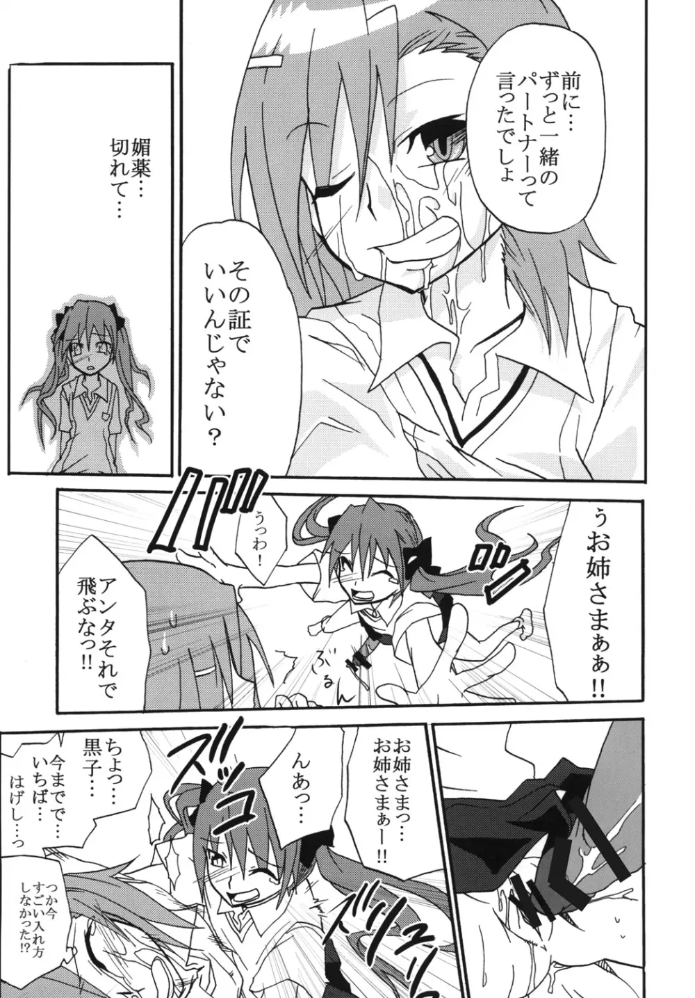 美琴と黒子がちゅっちゅする超電磁砲 Page.20