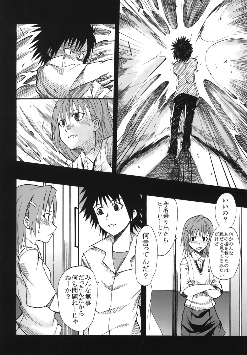 美琴と黒子がちゅっちゅする超電磁砲 Page.27