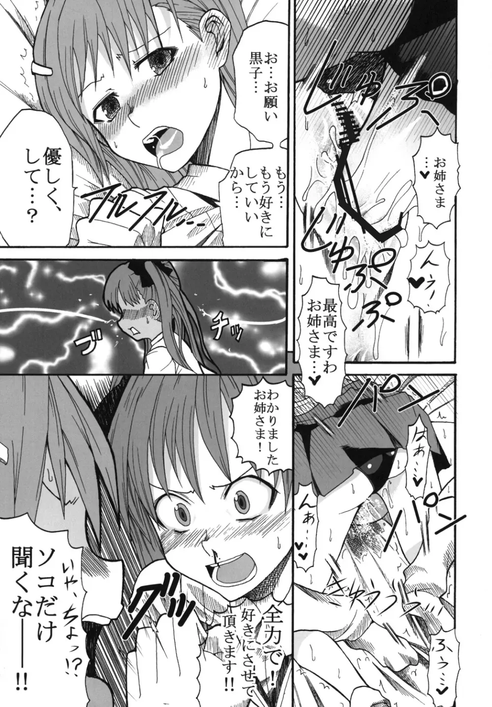 美琴と黒子がちゅっちゅする超電磁砲 Page.42