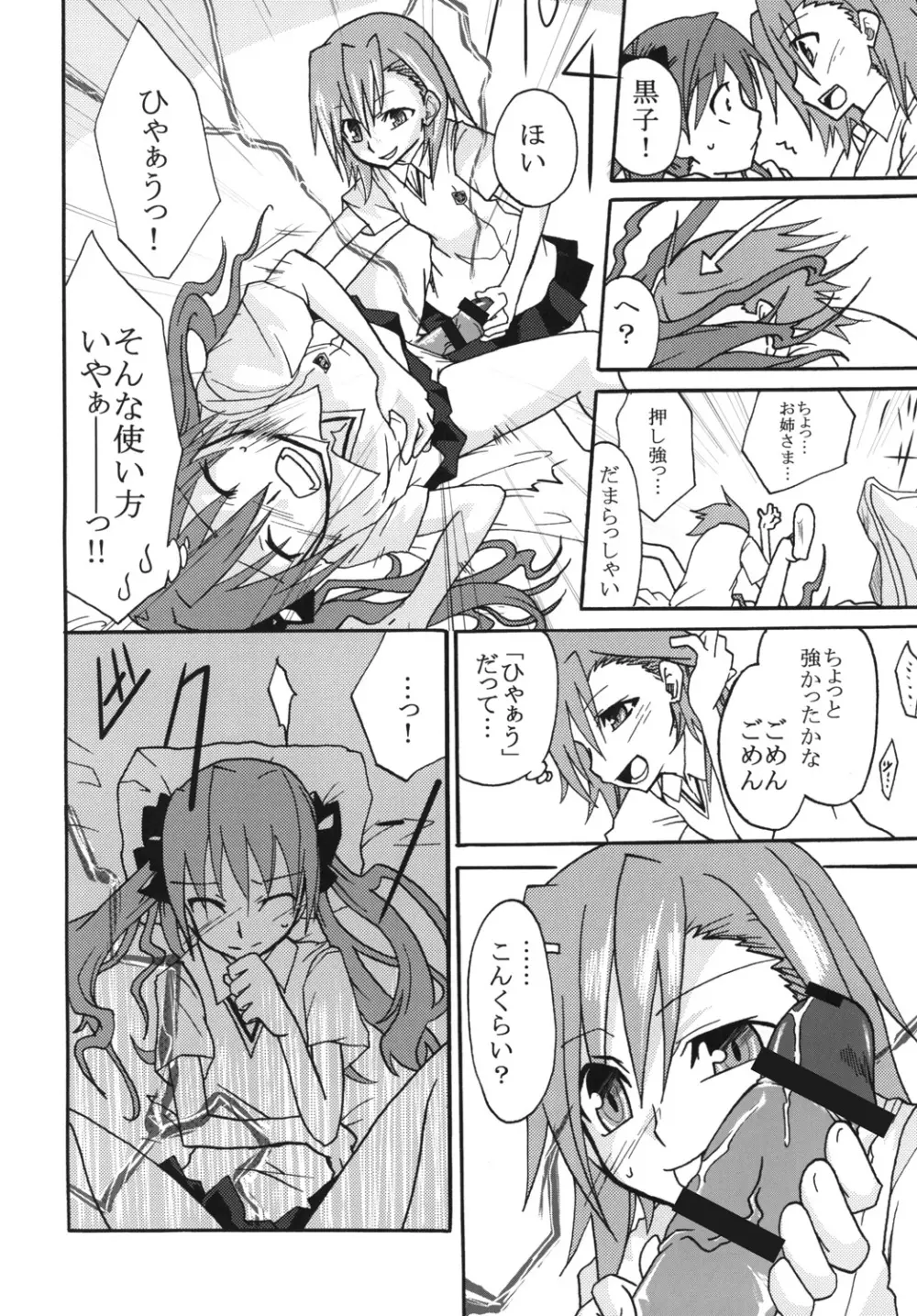 美琴と黒子がちゅっちゅする超電磁砲 Page.7